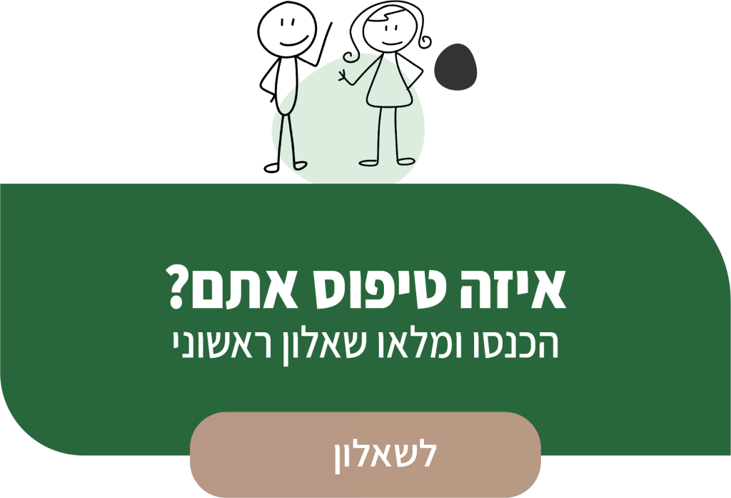 כפתור לשאלון