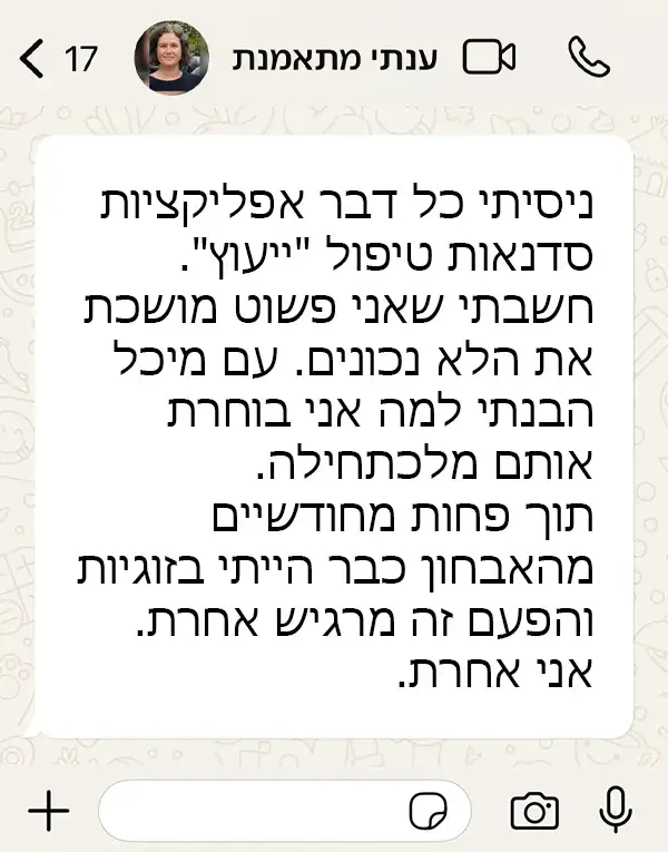 המלצה של מטופלת על תהליך אבחון ואימון אניאגרם עם מיכל ארגמן