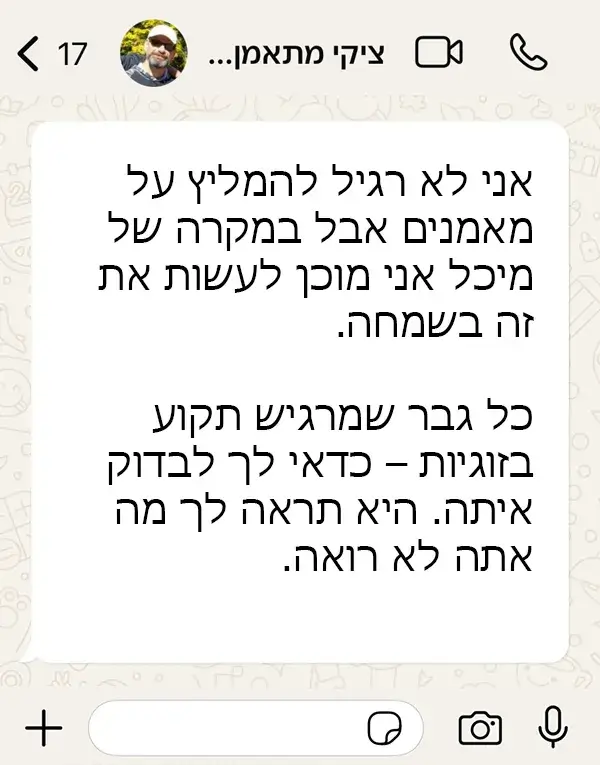 המלצה על תהליך צמיחה אישית עם מיכל ארגמן