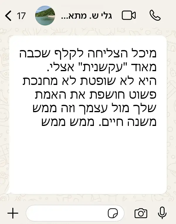 המלצה של מטופל על אבחון והדרכת אניאגרם